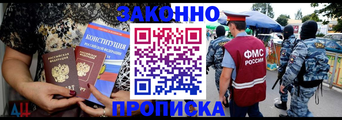 временная регистрация для школы в Фрязино