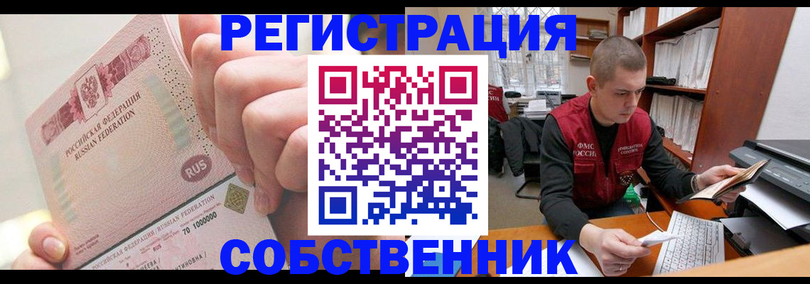 прописка ребенка в Фрязино